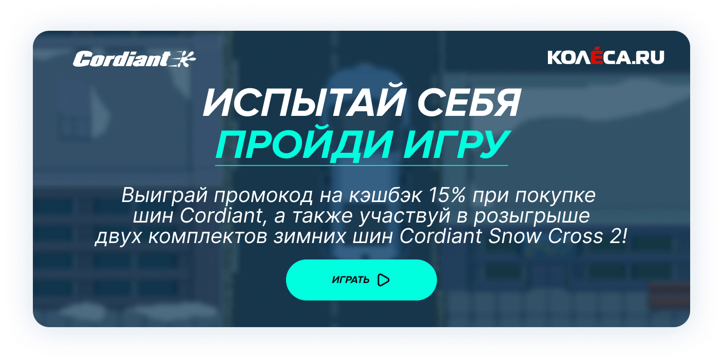 Выиграй промокод со скидкой в 15% при покупке зимних шин и другие призы!